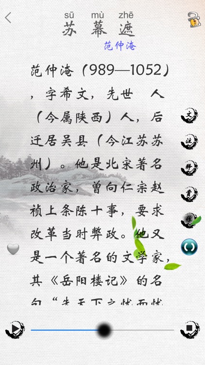 宋词三百首精读 screenshot-7