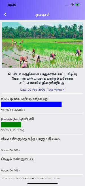 Tamil Poll(圖4)-速報App