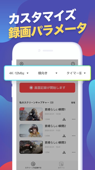 画面録画 - スクリーン 録画アプリ screenshot1