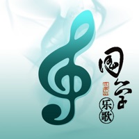 国学乐歌 pour PC