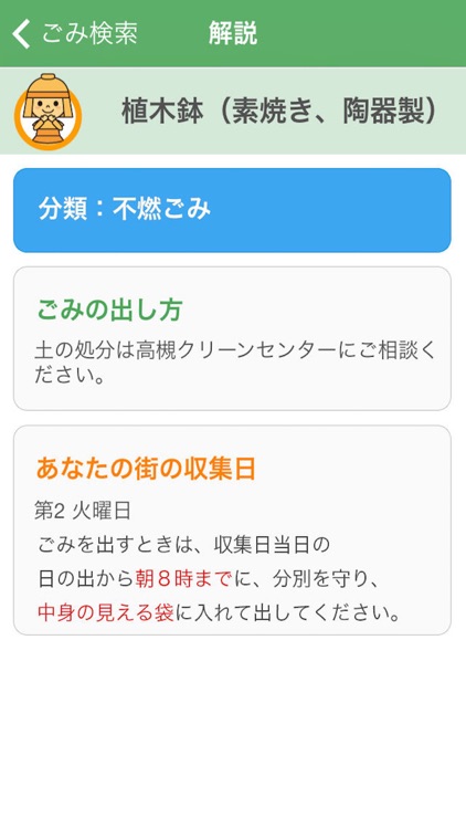 高槻市ごみアプリ screenshot-3
