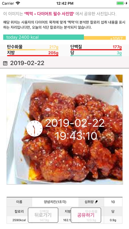 찍먹 - 다이어트 필수 사진앱 screenshot-4