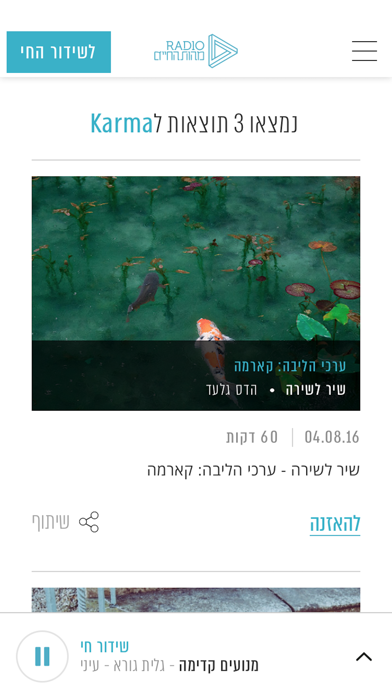 רדיו מהות החייםのおすすめ画像6