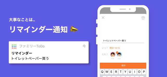 ファミリーtodo 家族カップルのタスク共有 をapp Storeで