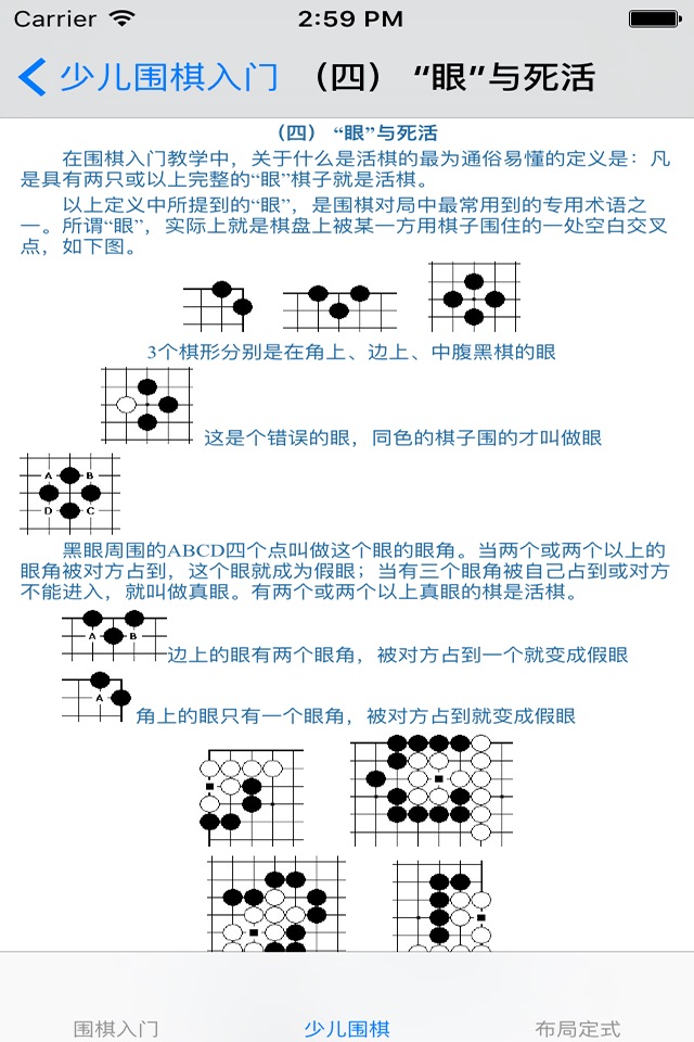 围棋基础入门大全 screenshot 4