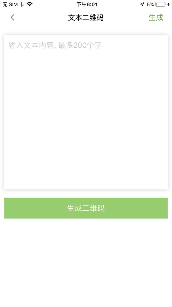 【图】Air 二维码管家(截图2)
