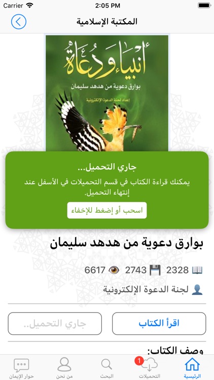 Muslim e-Library - المكتبة screenshot-3