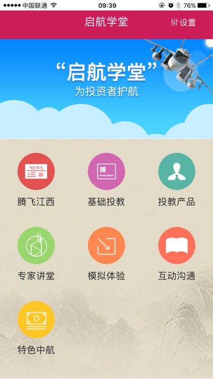 启航学堂 screenshot-3