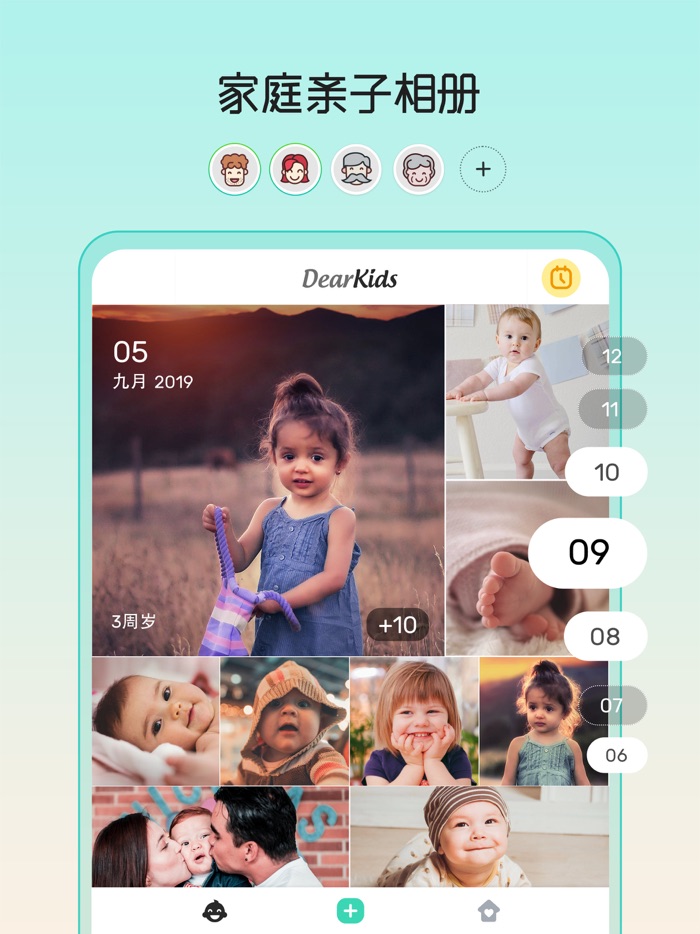 DearKids - 亲子相册 私密、安全、家人间的分享