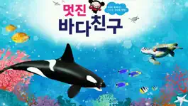 Game screenshot 멋진 바다친구 - ARnJoy AR북 시리즈 mod apk