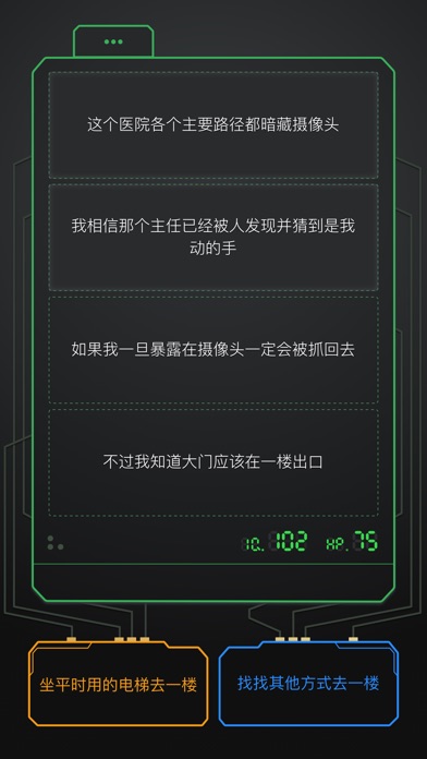 0528 - 神秘医院逃生文字游戏 screenshot1