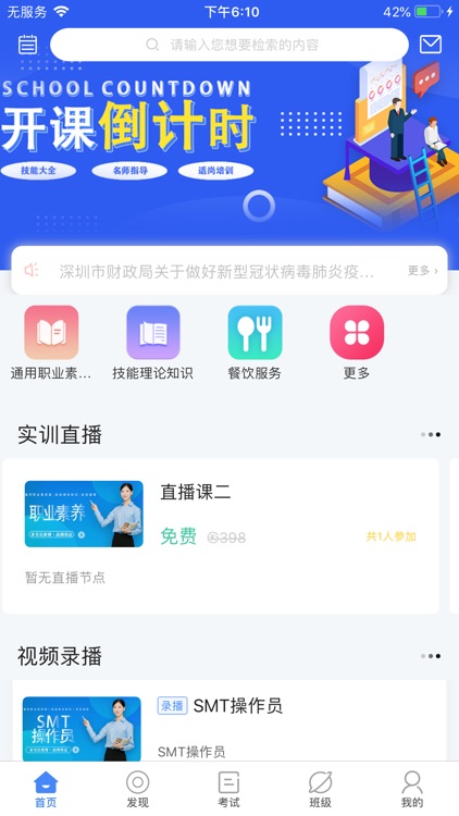 集能学堂