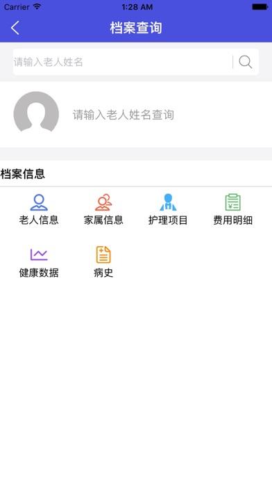 颐养通机构APP screenshot 3