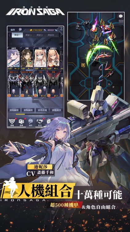 機動戰隊 Iron Saga screenshot-4