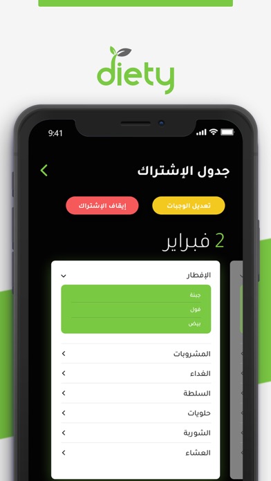 Diety دايتي screenshot 3