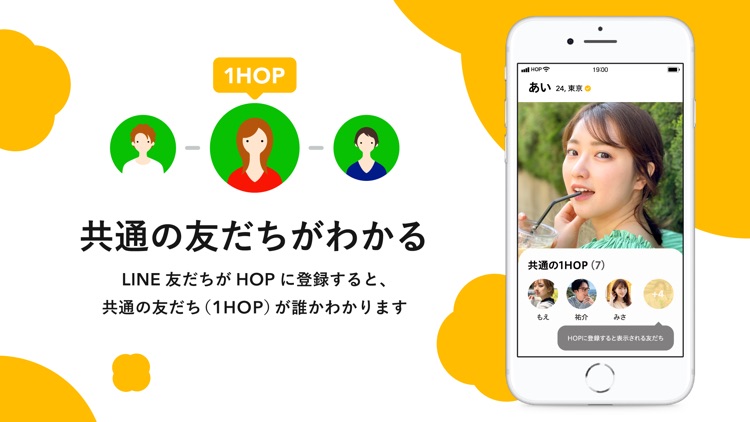 HOP(ホップ)-マッチングアプリで出会い/恋活