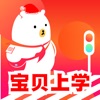 宝贝上学