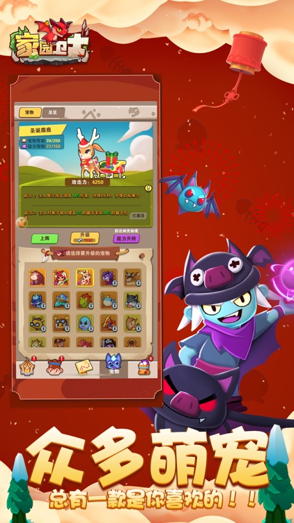 家园卫士-全新弓箭手游 screenshot-3
