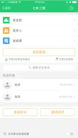 Game screenshot 老师说-教师端 apk