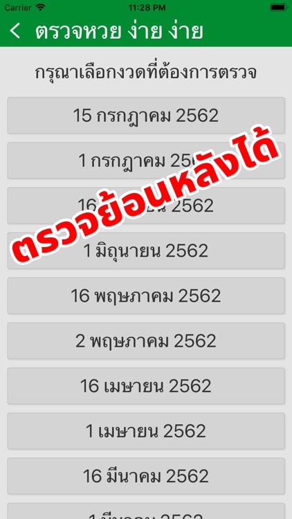 ตรวจหวย ง่าย ง่าย