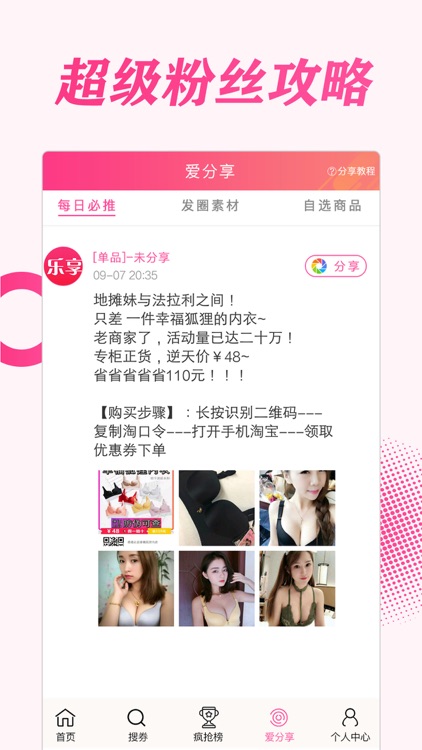 乐享优品-购物返利内部优惠券 screenshot-3