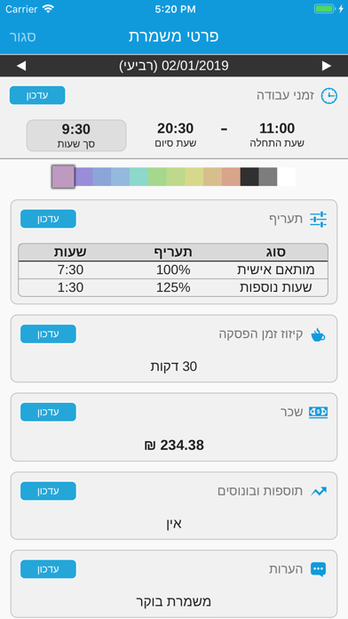 השכר שלי Screenshot 3