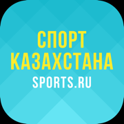 Sports.ru Казахстан - новости