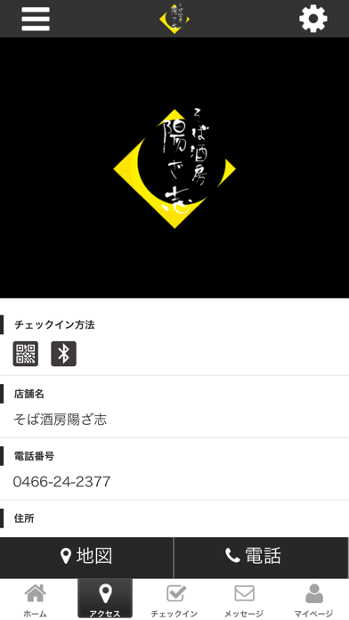 藤沢そば酒房陽ざ志 オフィシャルアプリ screenshot 4