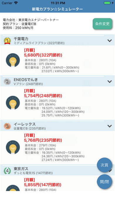 新電力プラン-シミュレータのおすすめ画像3