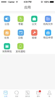校园云办公 iphone screenshot 1