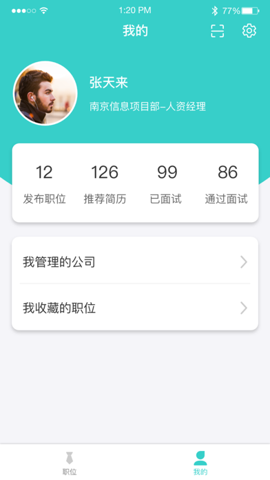 经世伯乐 screenshot 3