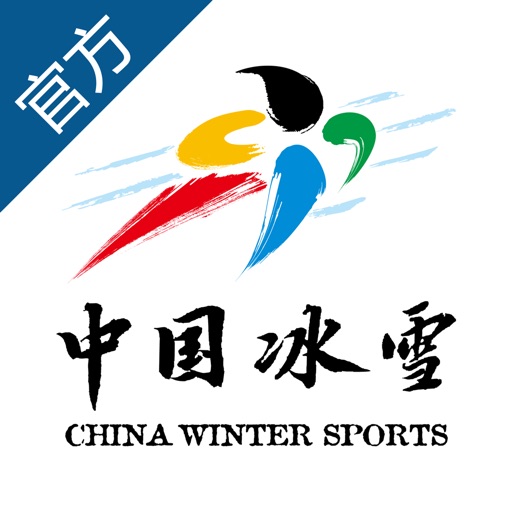 中国冰雪-国家体育总局冬季运动管理中心官方应用 icon