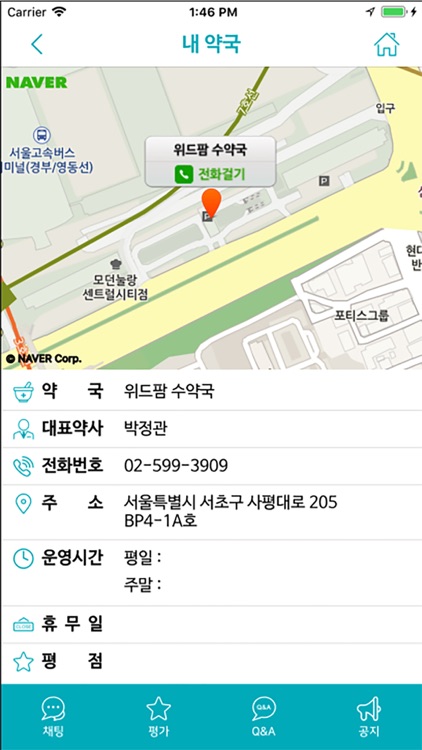 내손안의약국-위드팜수약국