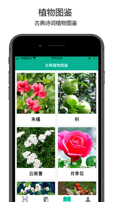 万物识别 - 原植物识别App screenshot 3