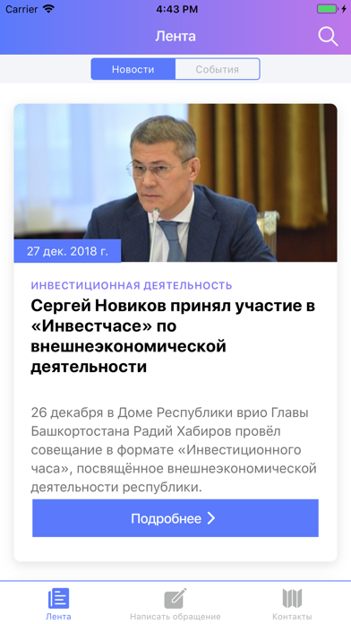 Минэкономразвития Башкортостан screenshot 2