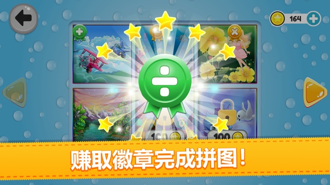 我的益智兒童數學拼圖遊戲！(圖8)-速報App