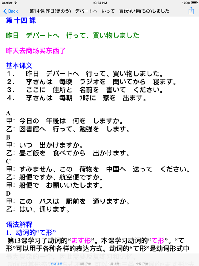 新版标准日本语初/中级大全