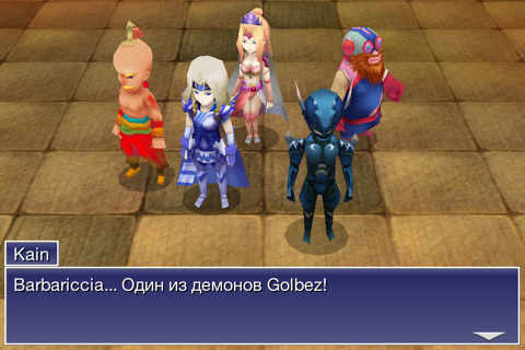 Скриншот из FINAL FANTASY IV