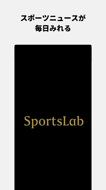 SportsLab(スポーツラボ)