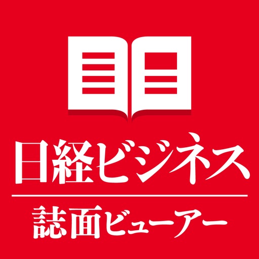 日経ビジネス誌面ビューアー Download