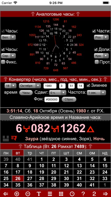 Славяно-Арийский Календарь