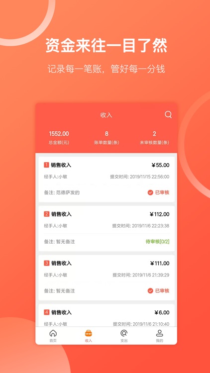 财务专家-生意记账