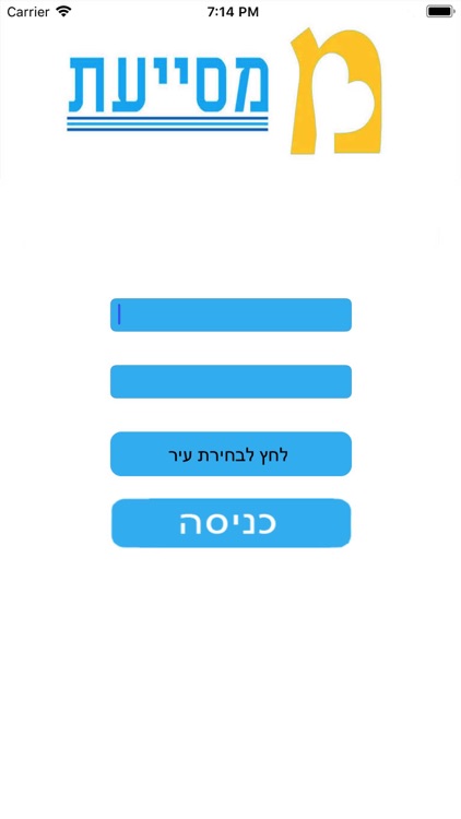 המסייעת
