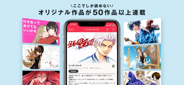 マンガワン 小学館のオリジナル漫画を毎日配信 をapp Storeで