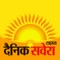 Dainik Savera Times is an online Hindi News portal brings news in Hindi on Politics, Sports, Bollywood, Lifestyle, Business, Education, Entertainment and more from Indian and Around the world