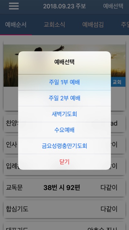 찬양침례교회 스마트주보 screenshot-3