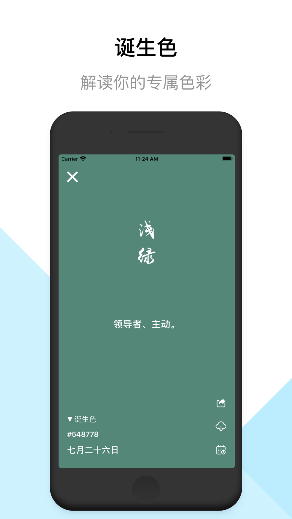 搜图 壁纸配色取色 传统色卡合集download App For Iphone Steprimo Com
