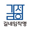 길네임작명