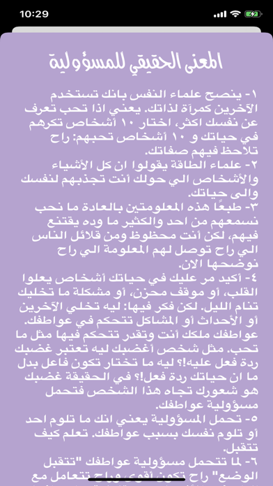 تطوير الذات screenshot 4