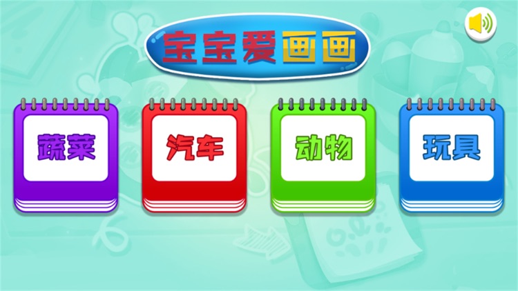 儿童游戏:儿童画画涂鸦益智游戏